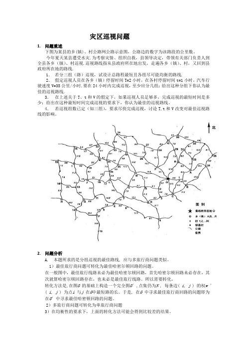 灾区巡视路线答案