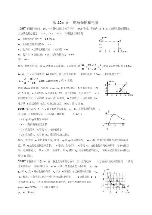 2011--2018年高考物理试卷分类汇编电场强度和电势