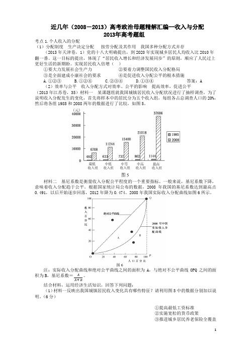 (7年真题2007-2013高考政治专题三 收入与分配