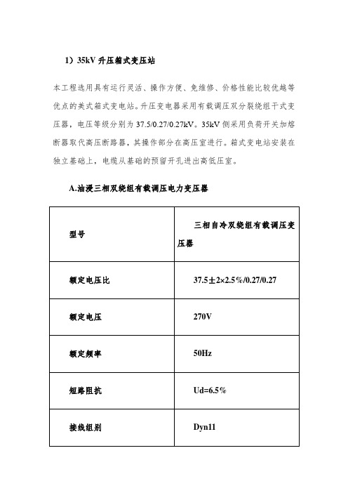 部分一次常用设备参数