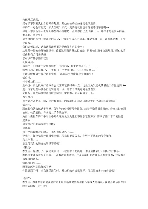 试驾话术 精品