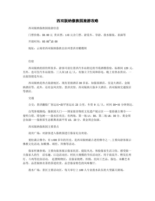 西双版纳傣族园旅游攻略