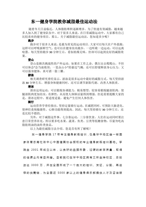 东一健身学院教你减脂最佳运动法