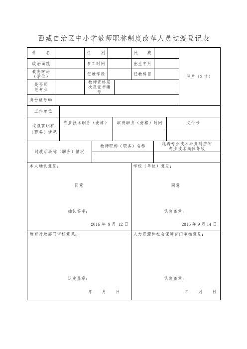 职称过渡登记表(空表)