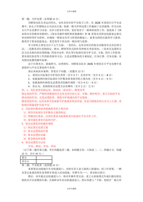 高级保安员职业资格全省统一鉴实操模拟卷