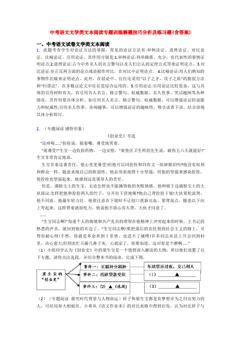 中考语文文学类文本阅读专题训练解题技巧分析及练习题(含答案)