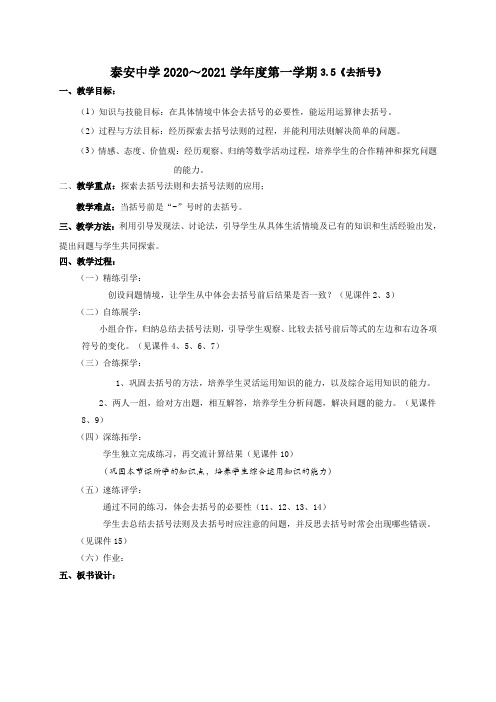 3.5去括号(非表格)-苏科版数学七年级上册教案