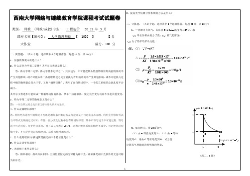 2019年3月西南大学网络教育3月大作业答案-1030大学物理基础