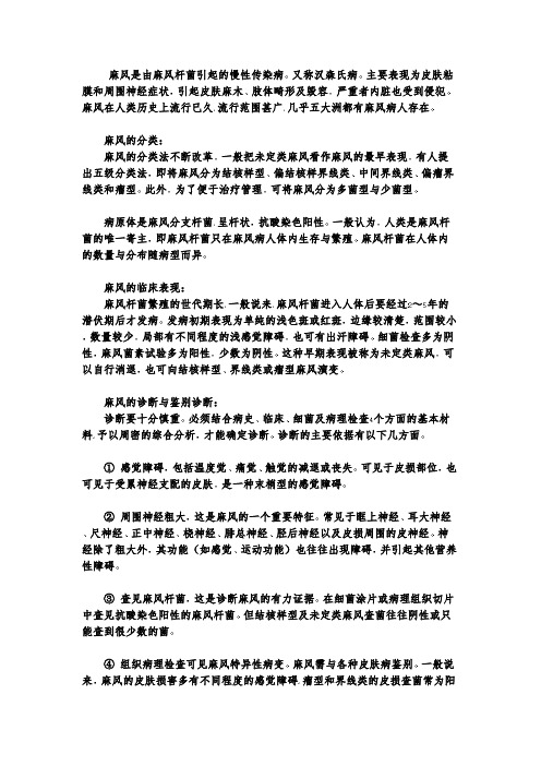 麻风