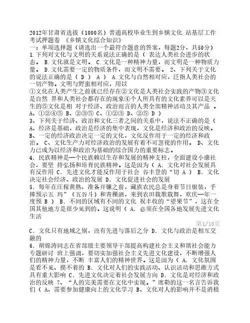 2012站基层工作考试押题卷