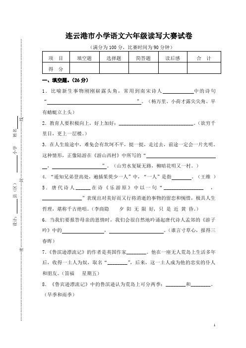 小学语文六年级读写大赛试卷