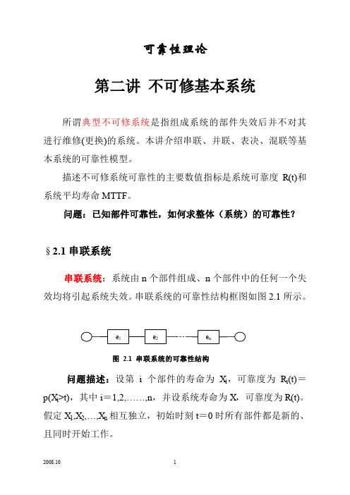 可靠性2(1)