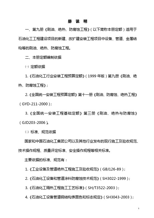 第九册防腐册、章说明5.10