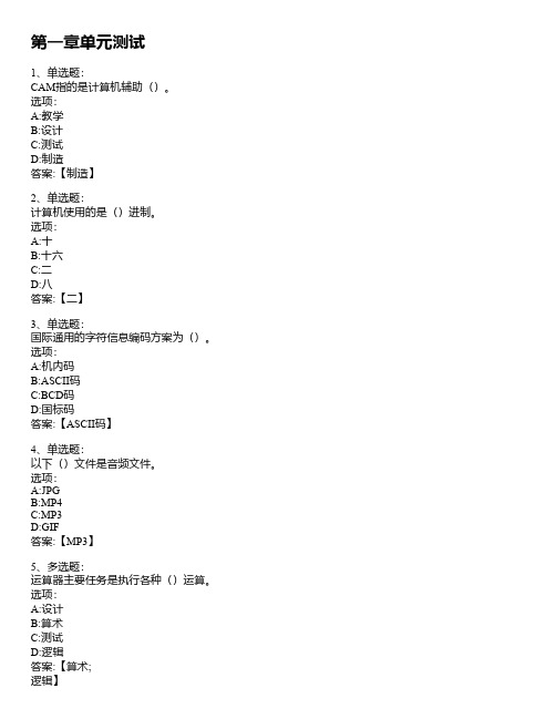 信息技术应用基础-知到答案、智慧树答案_1