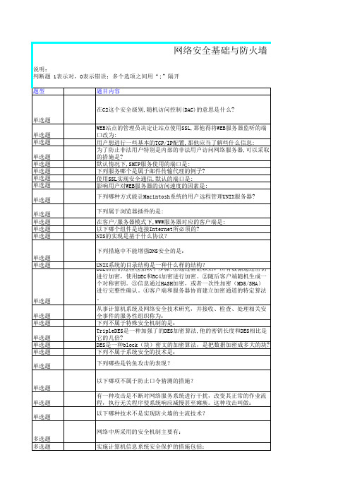 模拟题-网络安全基础与防火墙3