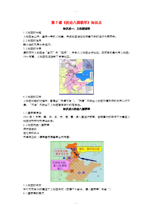 八年级历史上册 第7课《抗击八国联军》知识点 新人教版