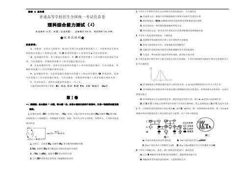 2020年全国高考理科综合能力(理综)仿真模拟试卷4(含答案)