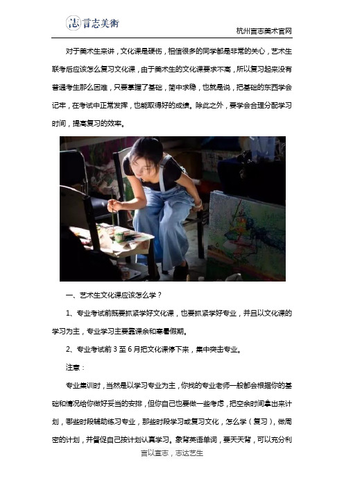 美术生集训后如何进行文化课复习