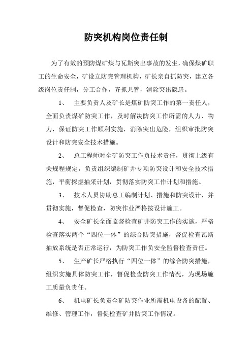 各级防突工作责任制