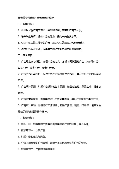 综合性学习走进广告教案教学设计