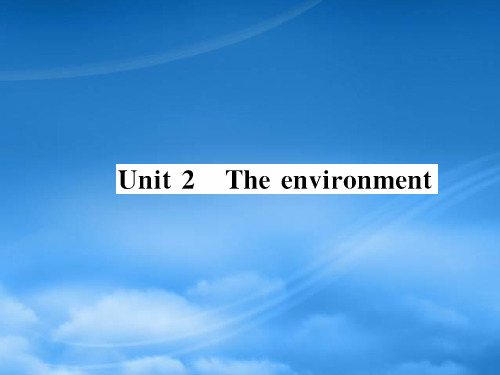 高考英语一轮复习 Unit2 The environment 牛津译林必修5