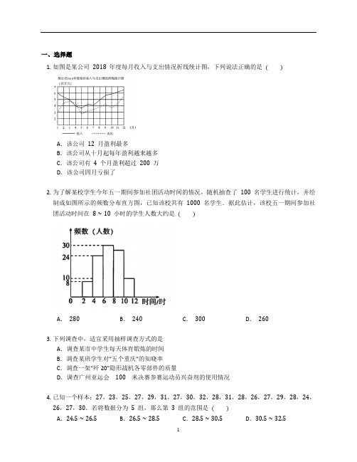 北师大版七年级数学上册第六章《数据的收集与整理 》练习题含答案解析 (30)