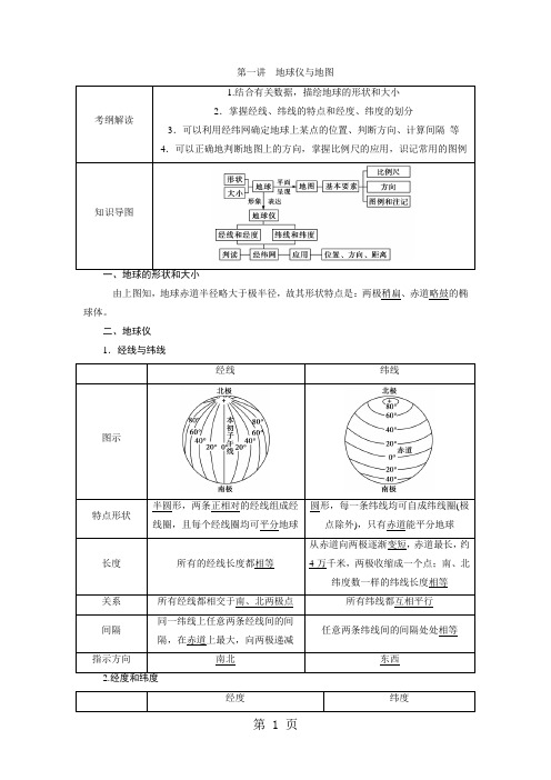 2021高三一轮总复习地理大一轮复习学案：第一部分自然地理第一章  宇宙中的地球