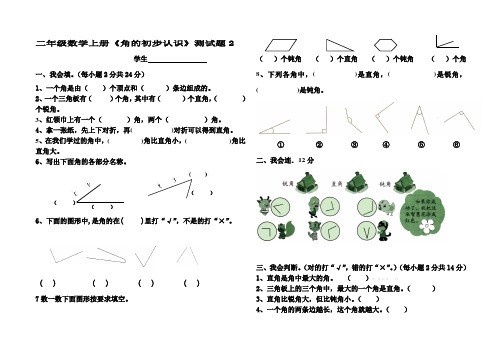 新版小学二年级数学上册角的初步认识练习题2