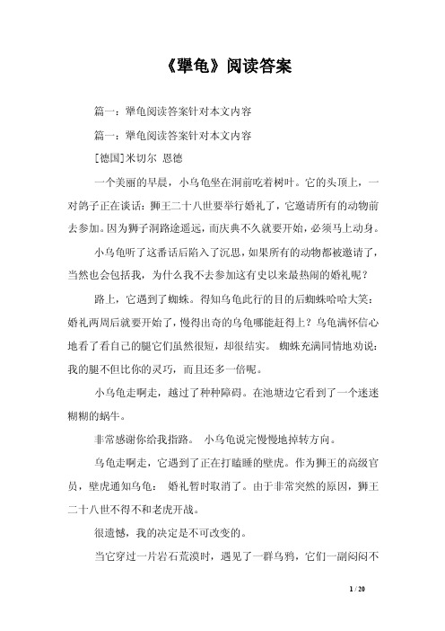 《犟龟》阅读答案