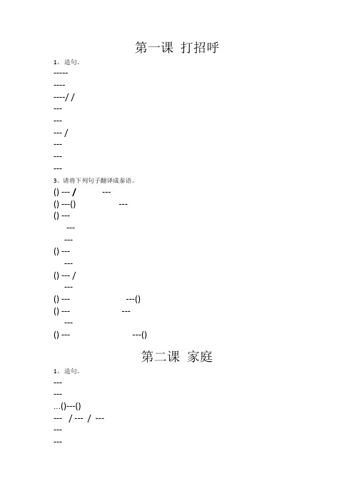 基础泰语2课后练习答案