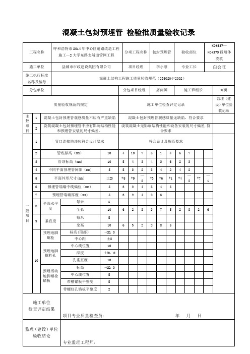 管道检验批质量验收记录表