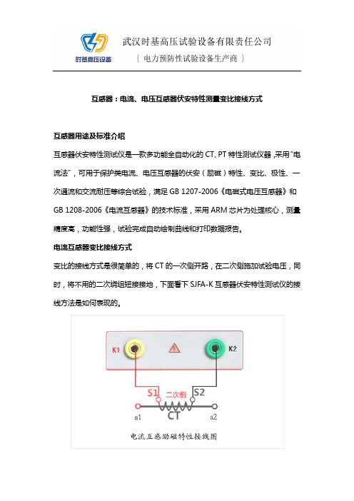 互感器：电流、电压互感器伏安特性测量变比接线方式