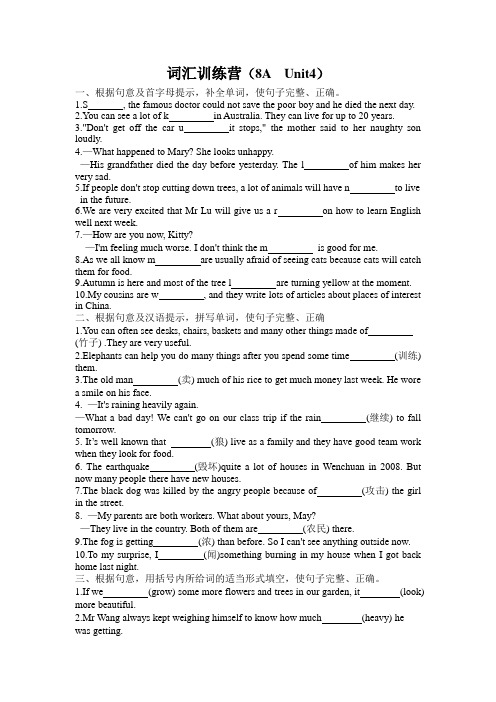 词汇训练营8AUnit4八年级英语含答案