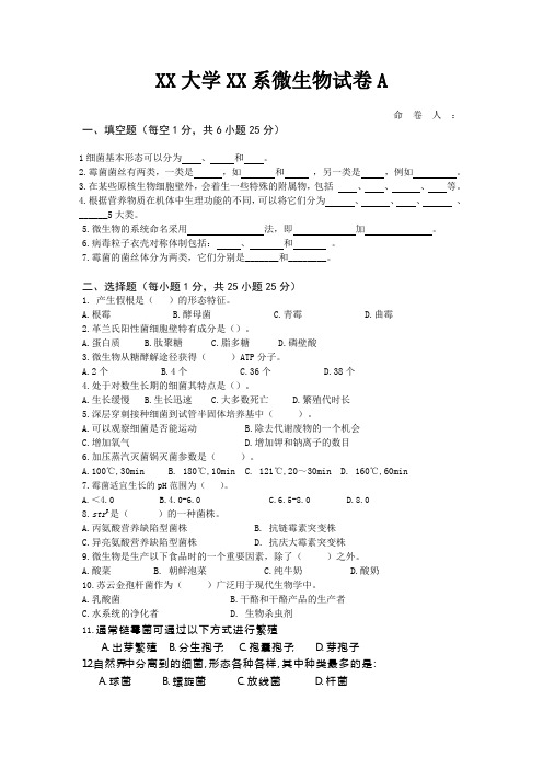 大学微生物试卷A及答案