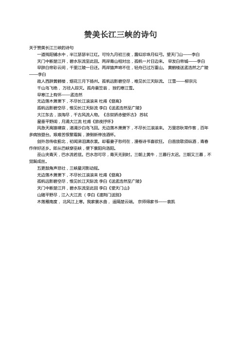 关于赞美长江三峡的诗句