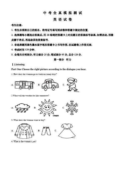 2020中考第一次模拟测试《英语卷》附答案解析