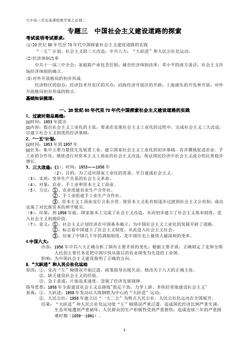 2014年历史 专题三  中国社会主义建设道路的探索