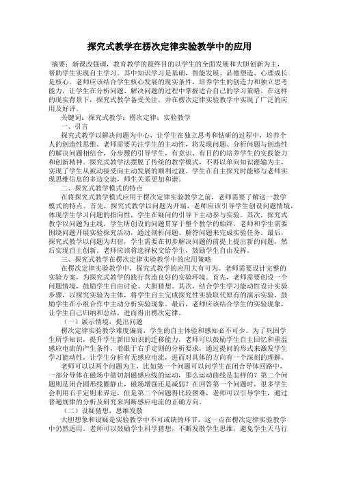 探究式教学在楞次定律实验教学中的应用