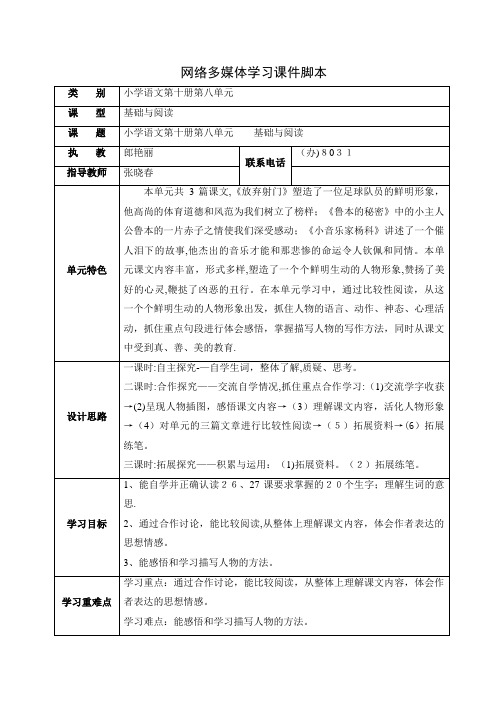 网上巴蜀学校教学设计