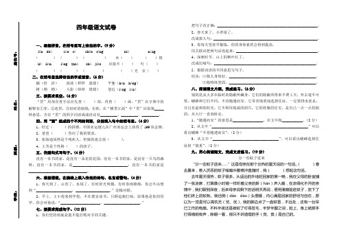 江西省横峰县2010年四年级上学期四年级语文试卷