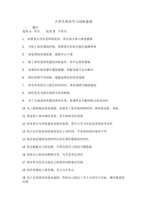 学习动机量表