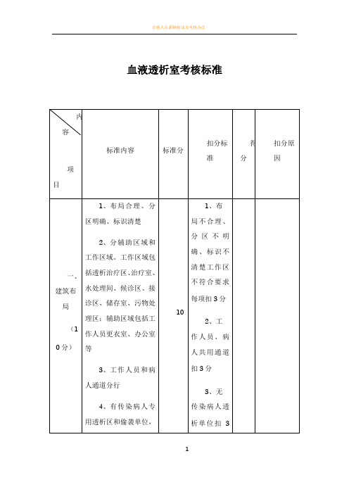 血液透析室考核标准