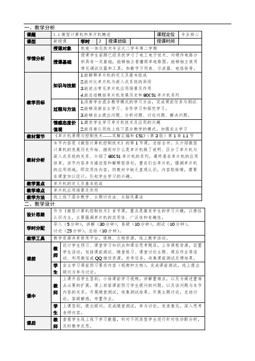 艾豆写教案之51单片机系列1单片机基础知识