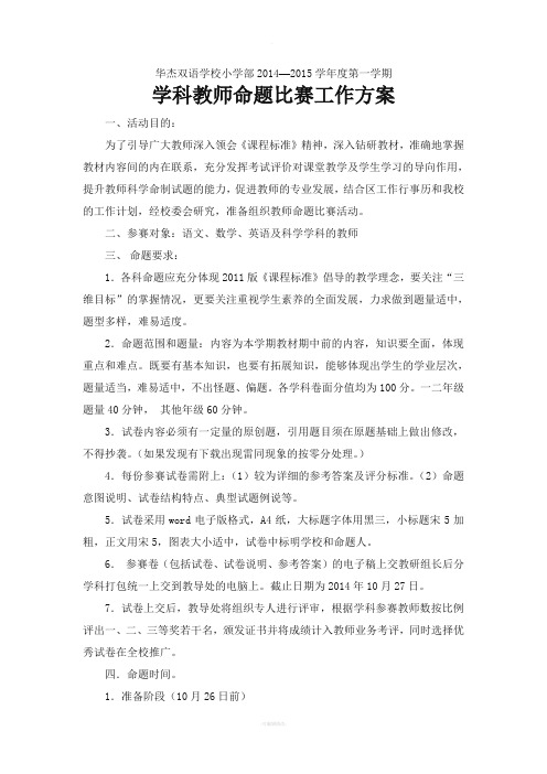 华杰小学教师命题比赛方案