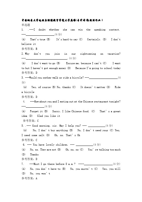 中国地质大学远程与继续教育学院大学英语(专升本阶段性作业1)