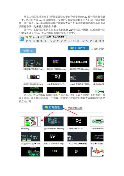 dwg格式图纸如何打开实现查看？