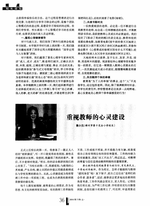 重视教师的心灵建设