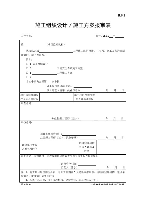 第五套用表