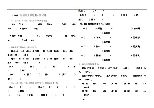 2017人教版二年级下册语文期末考试试卷