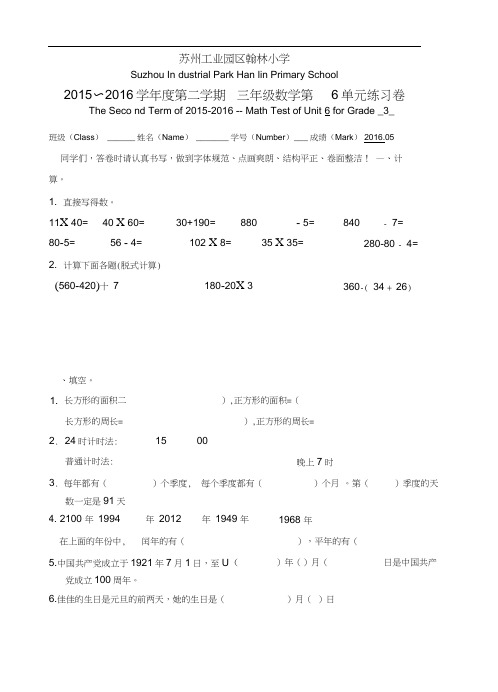 2016年新苏教版三年级数学下册第六单元测试题